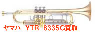 ヤマハトランペットYTR 8335G買取