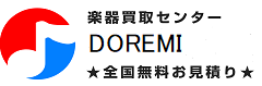 楽器買取センターDOREMI