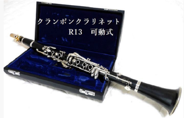 クラリネット買取