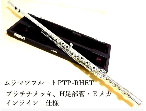 フルート買取実績